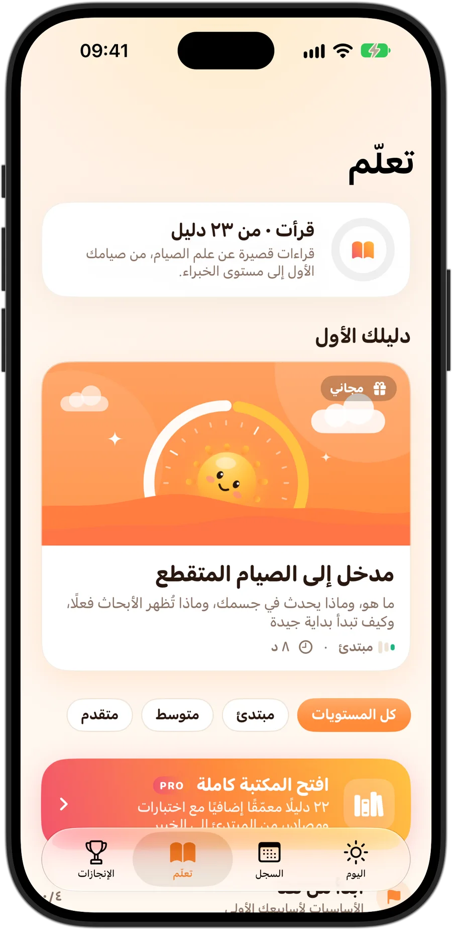 علامة تبويب «تعلّم» في Fasting Tracker على iPhone 18 Pro: 23 دليلًا، أولها «مدخل إلى الصيام المتقطع»