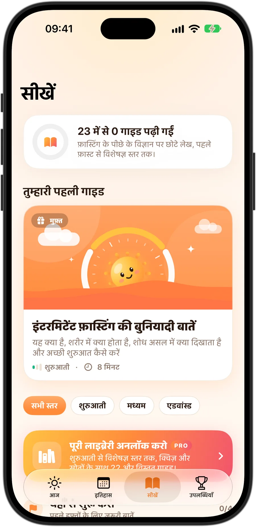 iPhone 18 Pro पर Fasting Tracker का सीखें टैब: 23 गाइड्स, इंटरमिटेंट फ़ास्टिंग की बुनियादी बातें से शुरू
