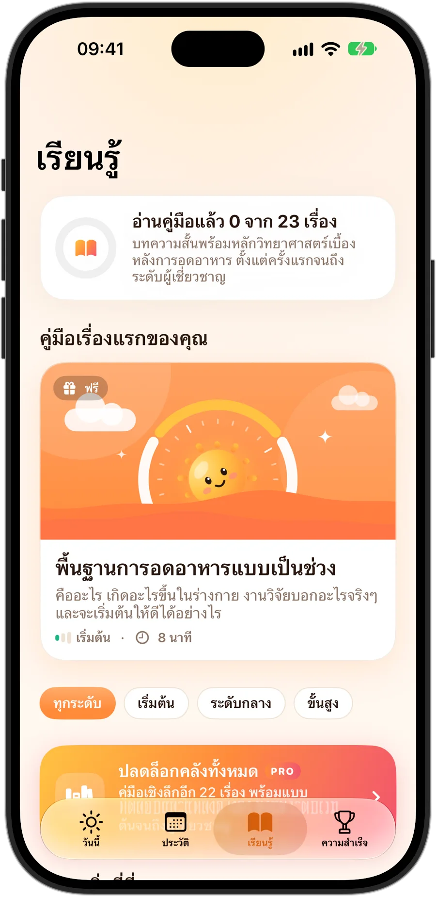 แท็บ เรียนรู้ ของ Fasting Tracker บน iPhone 18 Pro: คู่มือ 23 เรื่อง เริ่มจาก พื้นฐานการอดอาหารแบบเป็นช่วง