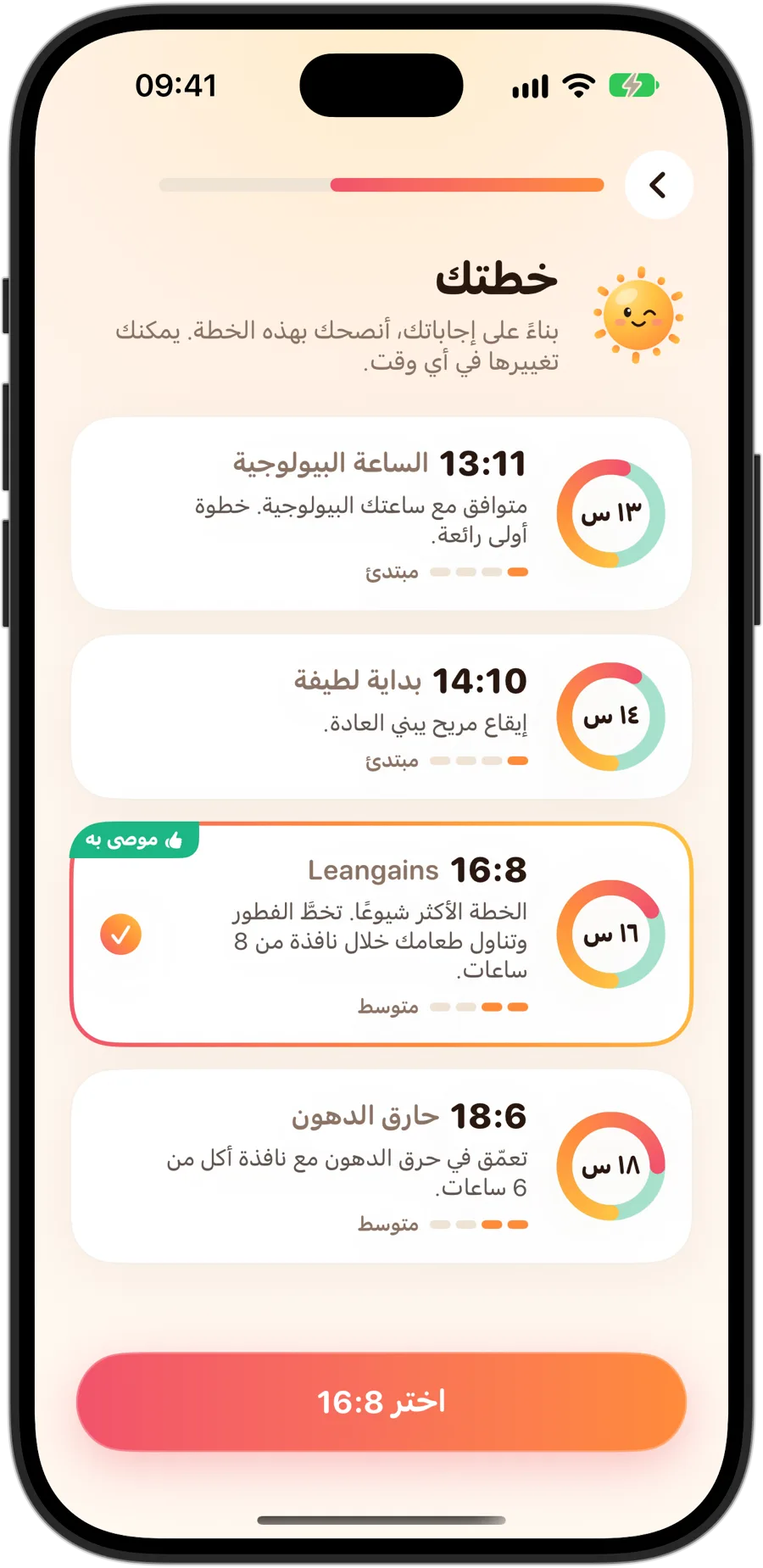 اختيار خطة في Fasting Tracker على iPhone 18 Pro: 13:11 الساعة البيولوجية، و14:10 بداية لطيفة، و16:8 Leangains الموصى بها والمحددة، و18:6 حارق الدهون، ولكل منها مستواها