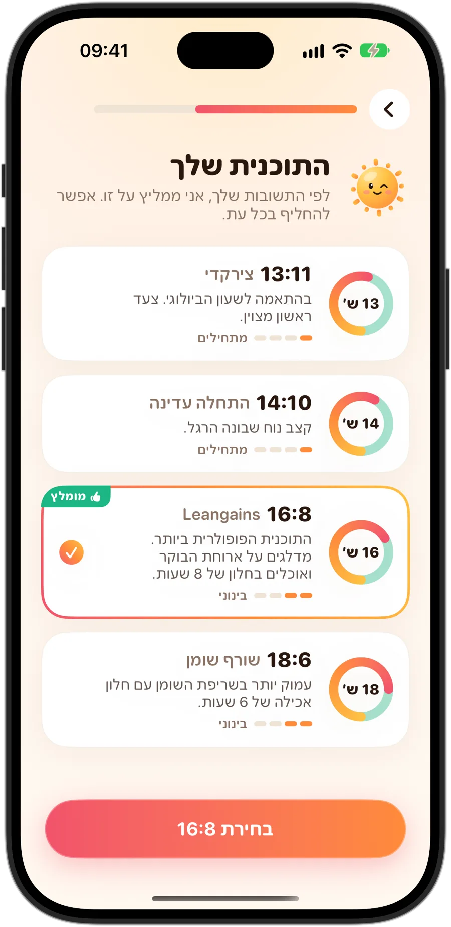 בחירת תוכנית ב־Fasting Tracker ב־iPhone 18 Pro: 13:11 צירקדי, 14:10 התחלה עדינה, 16:8 Leangains, מומלצת ונבחרת, ו־18:6 שורף שומן, כל אחת עם הרמה שלה