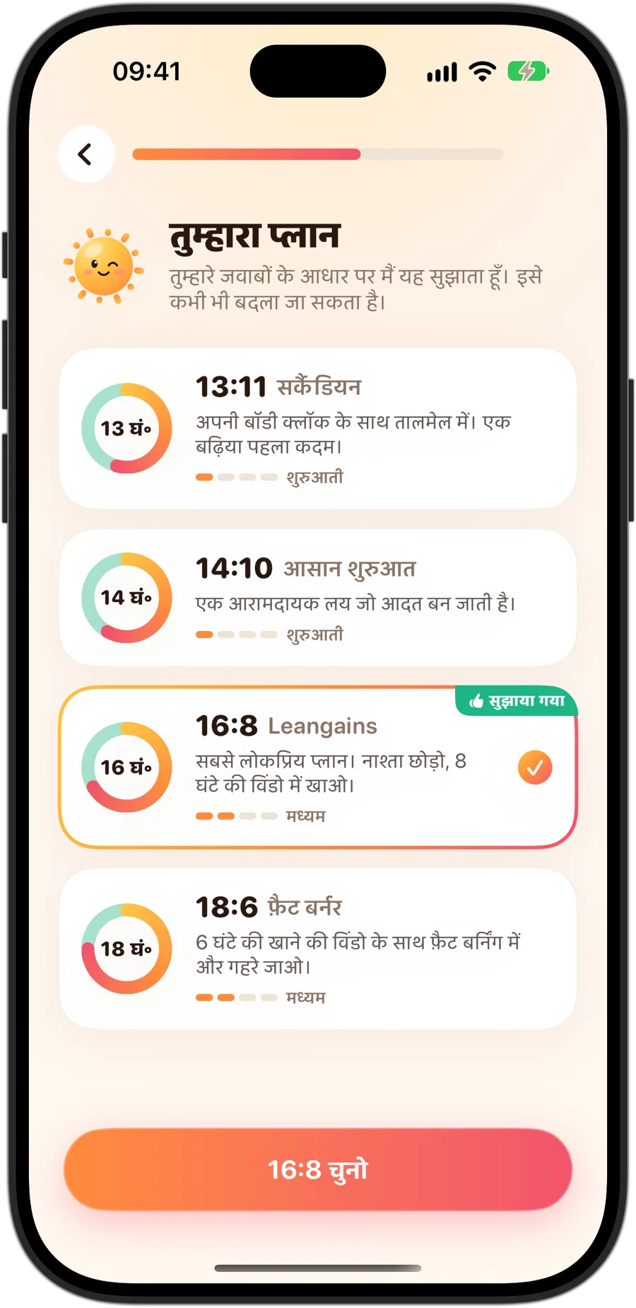 iPhone 18 Pro पर Fasting Tracker में प्लान का चुनाव: 13:11 सर्कैडियन, 14:10 आसान शुरुआत, 16:8 Leangains जो सुझाया गया और चुना गया है, और 18:6 फ़ैट बर्नर, हर एक अपने लेवल के साथ
