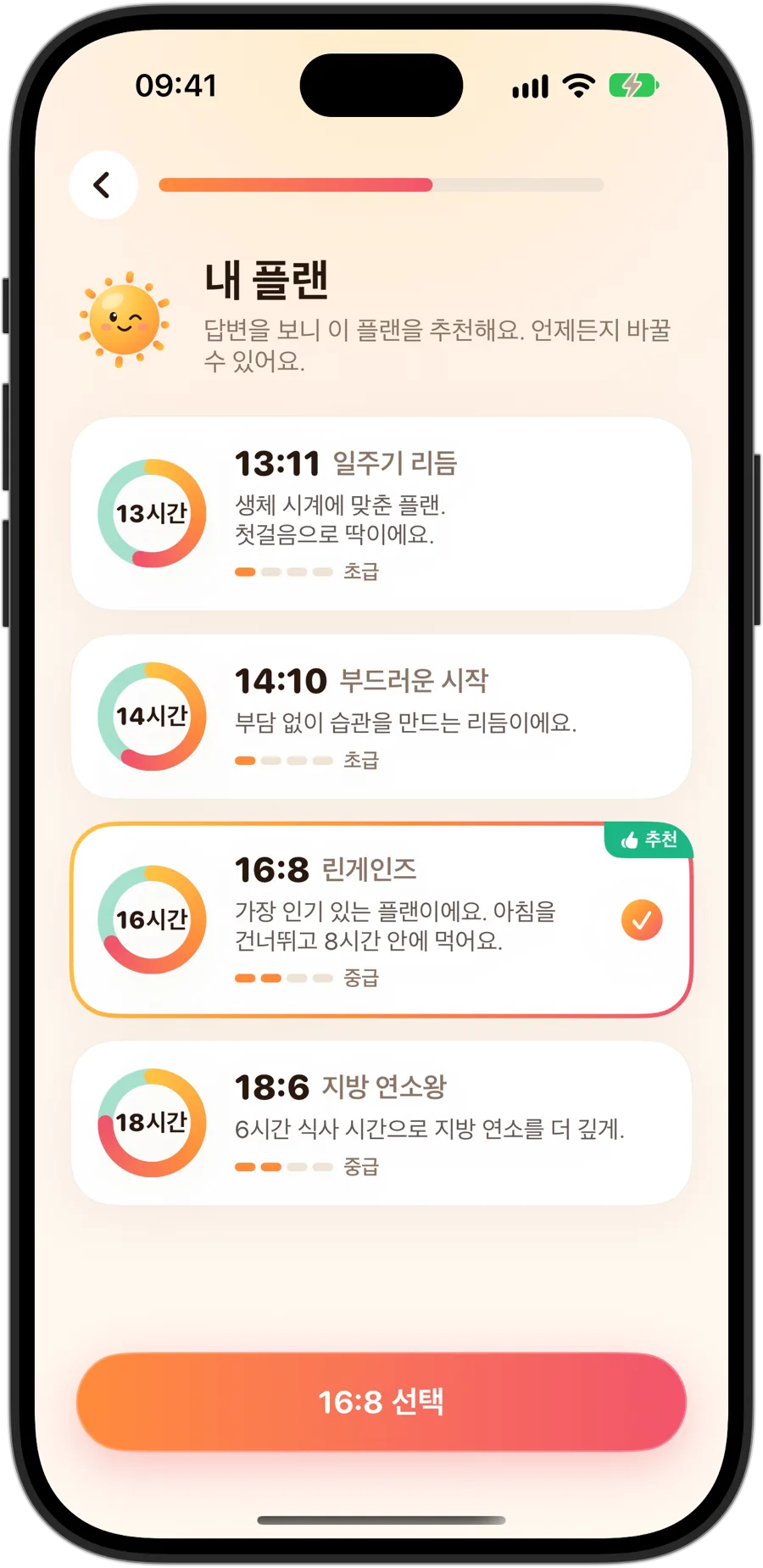 iPhone 18 Pro의 Fasting Tracker에서 플랜 고르기: 13:11 일주기 리듬, 14:10 부드러운 시작, 추천되어 선택된 16:8 린게인즈, 18:6 지방 연소왕, 각각 레벨이 표시돼요
