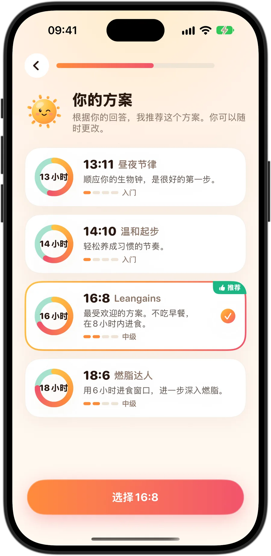 在 iPhone 18 Pro 上的 Fasting Tracker 中选择方案：13:11 昼夜节律、14:10 温和起步、已推荐并选中的 16:8 Leangains，以及 18:6 燃脂达人，每个都标有级别