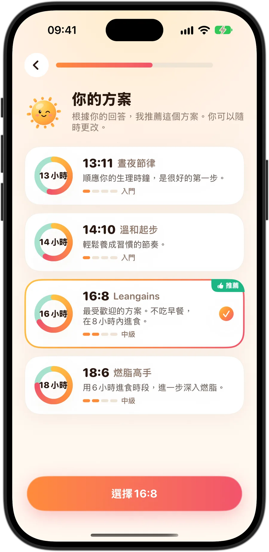 在 iPhone 18 Pro 上的 Fasting Tracker 中選擇方案：13:11 晝夜節律、14:10 溫和起步、已推薦並選取的 16:8 Leangains，以及 18:6 燃脂高手，每個都標有程度