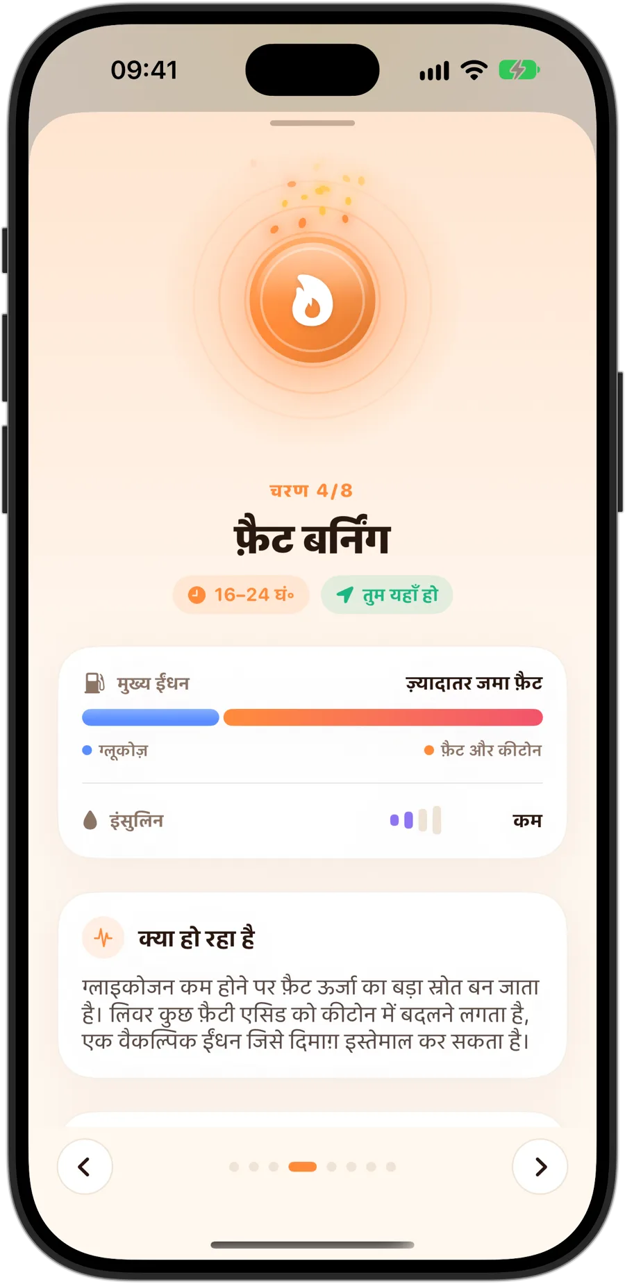 iPhone 18 Pro पर Fasting Tracker में फ़ैट बर्निंग चरण: 8 में से चरण 4, 16 से 24 घंटे, मुख्य ईंधन ज़्यादातर जमा फ़ैट, कम इंसुलिन और शरीर में क्या हो रहा है