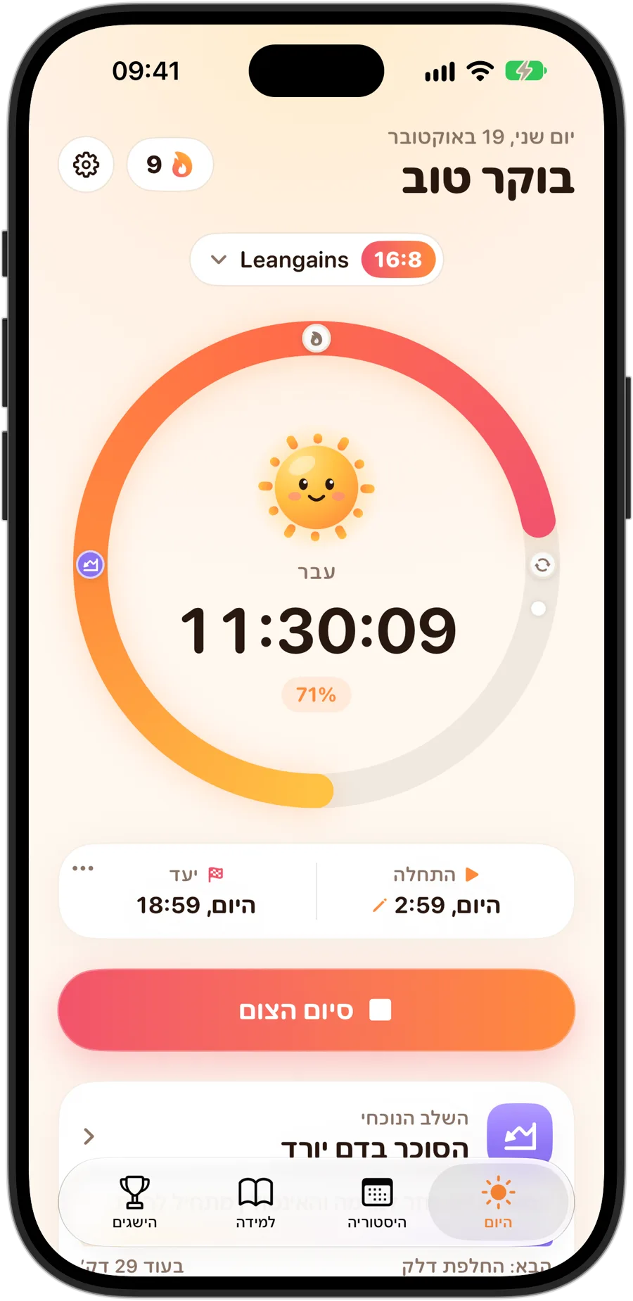Fasting Tracker ב־iPhone 18 Pro במהלך צום 16:8: Sunny במרכז הטבעת, הזמן שחלף והחלק מהיעד, רצף של 9 ימים והשלב הנוכחי, הסוכר בדם יורד