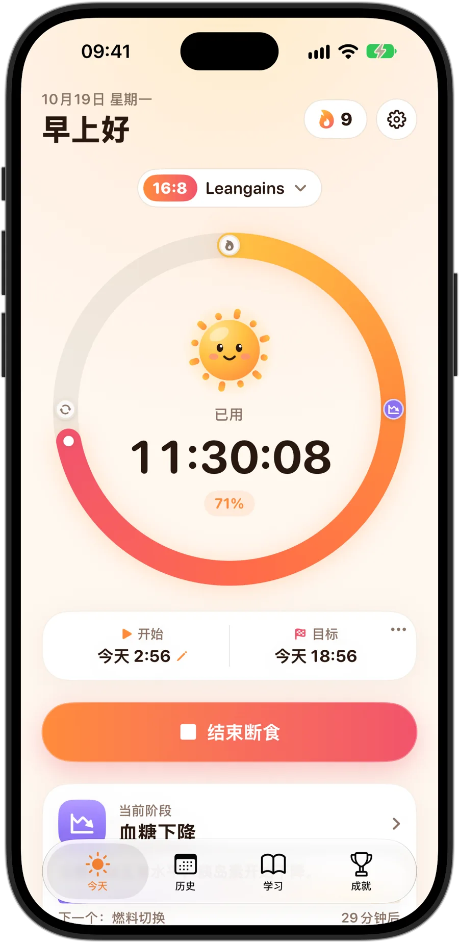 iPhone 18 Pro 上 16:8 断食中的 Fasting Tracker：圆环中央是 Sunny，已过 11 小时 30 分钟，完成目标的 71%，连续 9 天，当前阶段为“血糖下降”