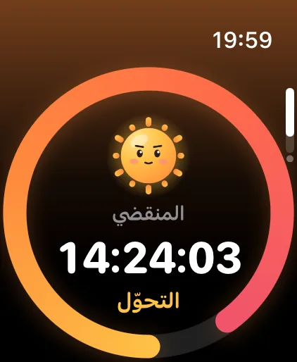 Fasting Tracker على Apple Watch: Sunny في منتصف الحلقة، ومضى 14 ساعة و24 دقيقة، في مرحلة تبديل الوقود